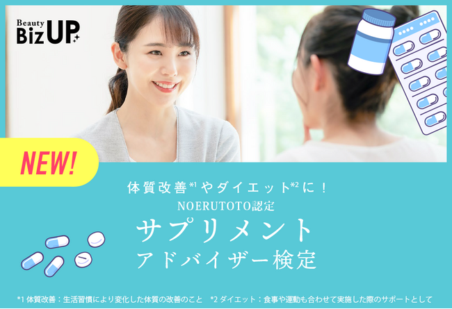 【 申込締切 4/28(日) 】受講料初回限定割引！ オンライン完結・美容の新コース開講記念キャンペーン