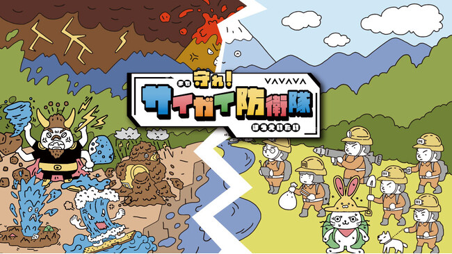 東京カートグラフィック、新ゲーム「守れ！サイガイ防衛隊」をリリース！