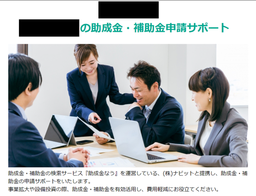 「補助金を使いたい」というお問合せにお困りの方へ【無料補助金WEBページのご案内】