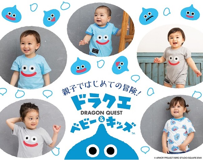 大人気の「ドラクエベビー＆キッズ」のベビー・キッズウェアに夏物が登場！4月26日（金）より販売開始