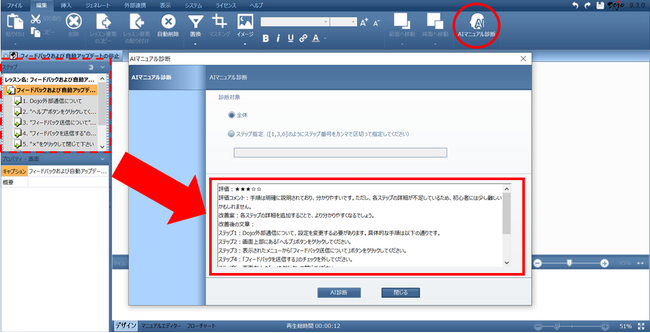 マニュアル自動作成ツール「Dojo(R)」に、生成AIによる新機能が追加～新バージョンリリースのお知らせ～