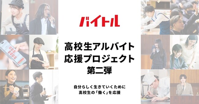ディップ、高校生を対象にした啓発授業第二弾を実施～高校生アルバイト応募率 4月度全国１位の大阪で、闇バイトトラブルを防ぐための正しい知識と安全なバイト探しを促す～