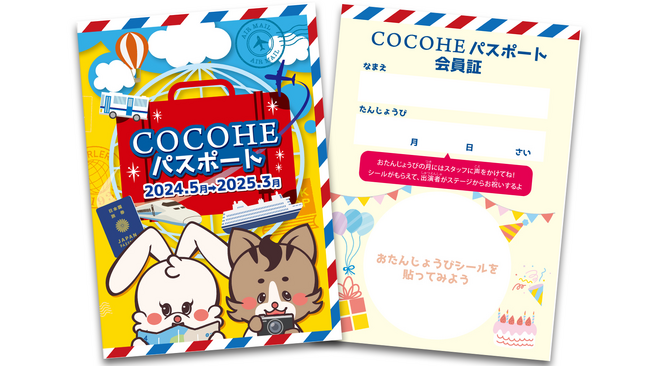 育児の時間を音楽と物語で彩るCOCOHEの0歳からの音楽コンサートを年間通してご家族で楽しめる【COCOHEパスポート】の提供を5月5日こどもの日より開始します