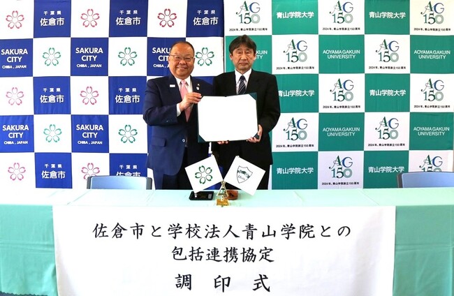【千葉県佐倉市】学校法人青山学院との包括連携協定の締結～地域社会の発展、人材の育成～