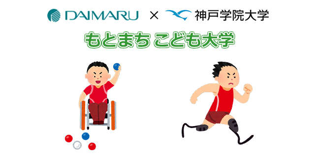 「KOBE2024 世界パラ陸上」20 日前 PR イベント