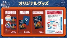 オリジナルグッズは謎だらけ＆サメだらけ⁉ 『漂流した救命ボートからの脱出』グッズ公開！