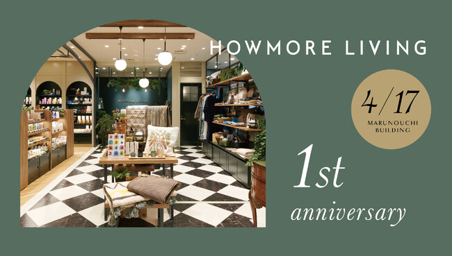 ライフスタイルショップ『HOWMORE LIVING』丸ビル店が開業1周年。限定商品＆ノベルティが登場！