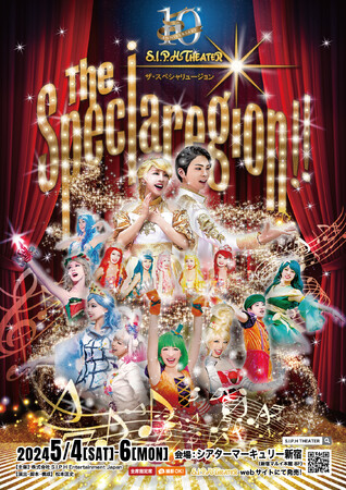 【シアターマーキュリー新宿】1周年スペシャルウィーク開催！『S.I.P.H THEATER The Speciaregion!! - ザ・スペシャリュージョン』上演