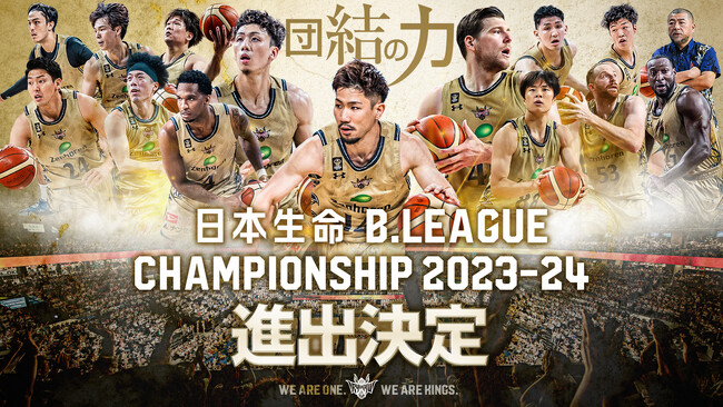 日本生命 B.LEAGUE CHAMPIONSHIP 2023-24 進出決定のお知らせ