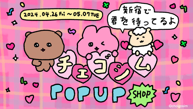 韓国発キャラクター「チェゴシム」の日本初POP UPが4月26日より新宿で開催！ 販売予定の新商品15アイテムを先行公開