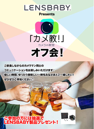 写真を楽しむ人々のためのパーティーを開催！