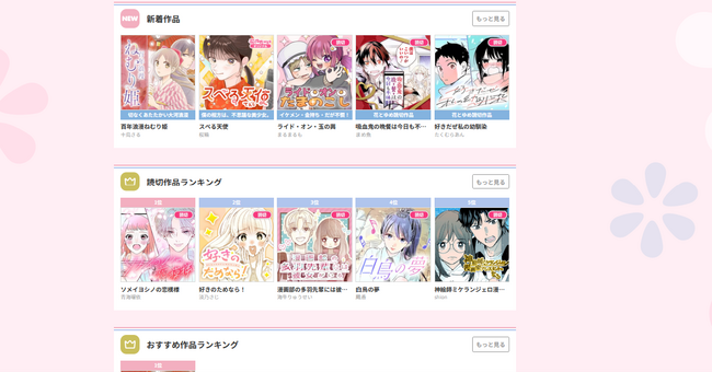 新WEBまんがサイト「花とゆめWEB」がオープン！完全無料でまんがが読める！