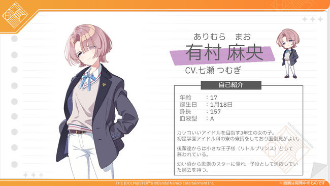 『アイドルマスター』シリーズ 完全新作！「学園アイドルマスター」９人目のアイドル詳細発表！