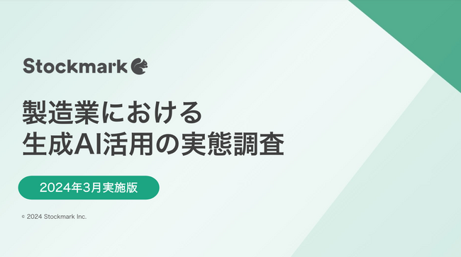 ＜ビジネスシーンにおける生成AIの実態調査＞企業における生成AIの「日常的な利用」は約4割未満　幅広い用途の中でも「社内情報を活用」できると利用者は7割まで上昇
