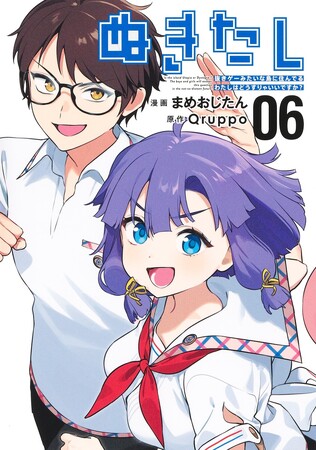 ゲーム『ぬきたし』アニメ化決定&コミックス完結！まんが王国コミックスの大人気作『ぬきたし』の紙単行本６巻（最終巻）がヤングジャンプ コミックス・ウルトラより４/18（木）発売！