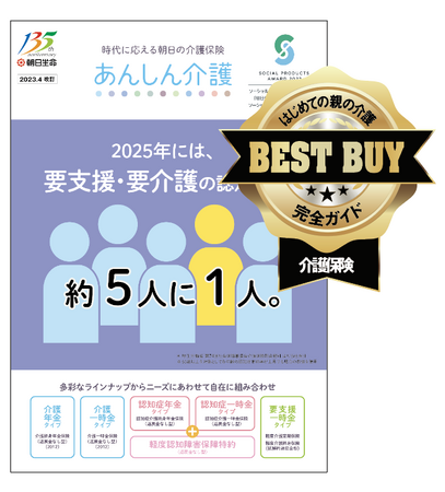 【はじめての親の介護完全ガイド】制度・手続き・お金の話など、介護の「困った」を解決する情報が丸わかり！商品のおすすめも徹底比較