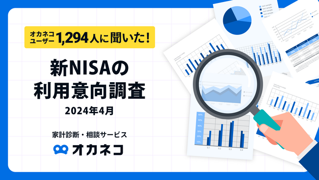 新NISAの利用率は約5割！つみたて投資枠での毎月の積立平均金額58,628円