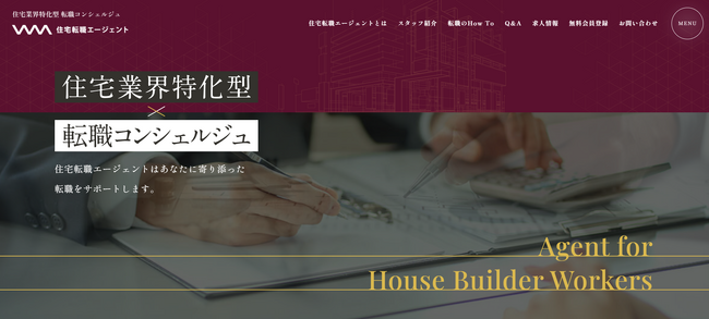 「2年連続」住宅業界成長率全国No.1のWITHDOMGroup。住宅業界特化の人材紹介業「住宅転職エージェント」のサービスを開始。
