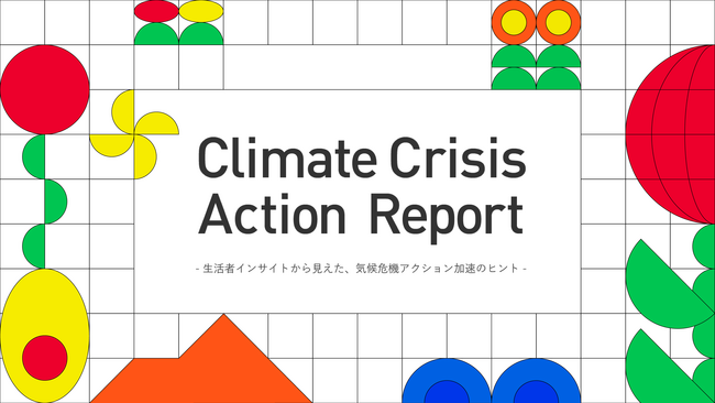 TBWA HAKUHODO、博報堂SDGsプロジェクトと共同制作した「Climate Crisis Action Report」を公開