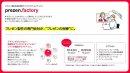 preze.factoryサービスについて preze.factoryサービスについて