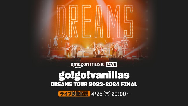 Amazon Music、『go!go!vanillas DREAMS TOUR 2023-2024 FINAL』 の収録映像をTwitchにて4月25日（木）20:00より配信