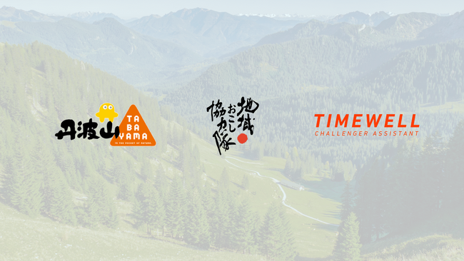 TIMEWELL社、人口500人の村に新たな就労機会を創出