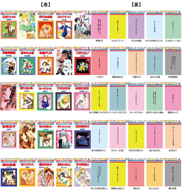 『花とゆめ』創刊 50周年記念企画メインメッセージ「少女まんがってなんだ？」公開。名作&キャッチコピーが車内をジャック！！名作のキャラクターが勢揃い！！スペシャルムービー公開