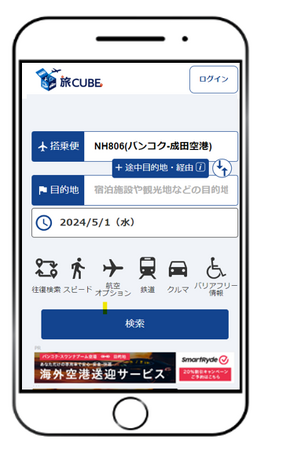 シームレスな空港アクセス実現に向けたMaaSの実証実験を実施しています