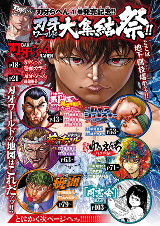 4月18日（木）発売「週刊少年チャンピオン」20号では、刃牙ワールド大集結祭開催ッッ!!　板垣恵介最新作「刃牙らへん」1巻発売を記念して、「刃牙」シリーズ作品が週チャンに集結！