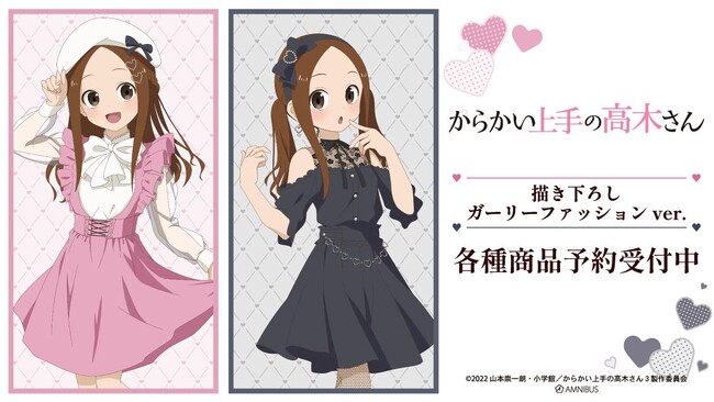 『からかい上手の高木さん』の描き下ろし 高木さんキャラファイングラフ、描き下ろし 高木さん等身大タペストリーなどの受注を開始！！アニメ・漫画のオリジナルグッズを販売する「AMNIBUS」にて