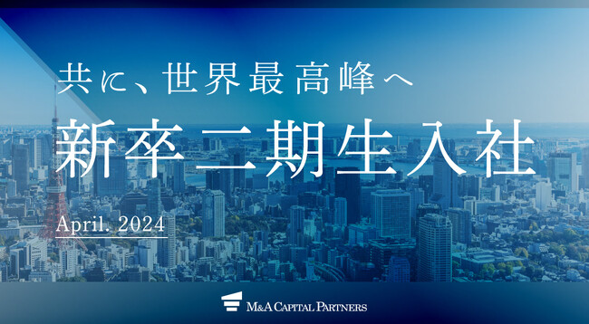 世界最高峰を目指し、高い志を持った新入社員が入社