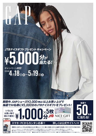 GAPシューズご購入で「JTBナイスギフト」が50名様に当たる！全国のシュープラザ、東京靴流通センター他全店舗と、公式オンラインショップで、4月18日よりプレゼントキャンペーン開催。