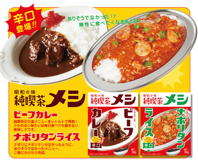 新たな定番に仲間入り！？噂の純喫茶メシに辛口が新登場！