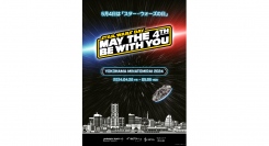 今年の GW は横浜・みなとみらいエリアがスター・ウォーズの銀河に染まる STAR WARS DAY YOKOHAMA MINATOMIRAI 2024