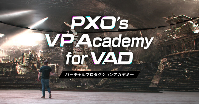 Vook school、バーチャルプロダクション人材の輩出に向け新たな育成コースの申込み受付を開始