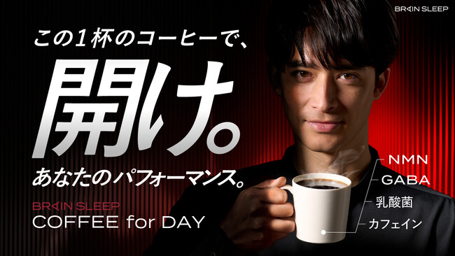 NMN・GABA・乳酸菌を配合1杯でパフォーマンスを覚醒する「ブレインスリープ コーヒー for デイ」