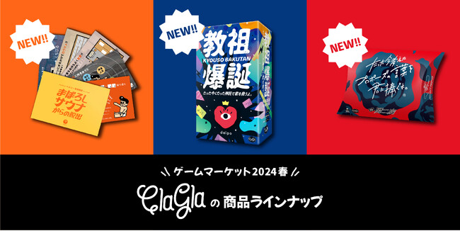 【ゲームマーケット2024春】教祖爆誕などの話題作品がイベント特別価格でお得に！
