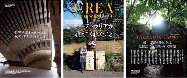 CREA Travellerからオーストラリア特集が発売！「オーストラリアが教えてくれたこと」から知る、今訪れるべきデスティネーションとしての魅力