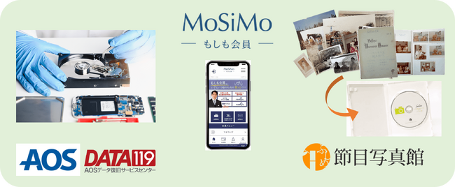 メモリアルアートの大野屋「もしも会員」特典追加！「デジタル端末データ復旧・消去」と「写真デジタル化」