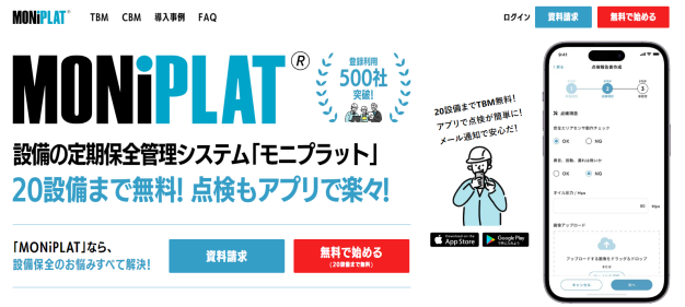 設備点検プラットフォーム「MONiPLAT」、 りそな銀行と業務提携し、中小企業の設備点検の DX 化を推進