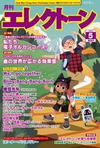 『月刊エレクトーン2024年5月号』 2024年4月18日発売