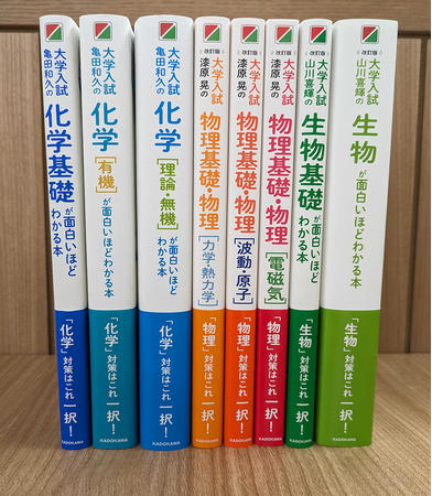 シリーズ累計80万部超え！　大人気「理科が面白いほどわかる」シリーズ全てが新課程対応へリニューアル完了