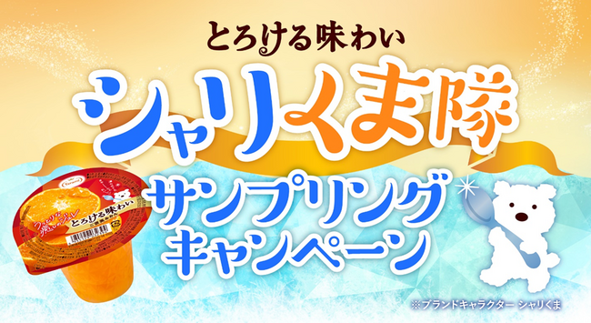 『ジュレデザートとフローズンデザート。あなたはどっち派？！』2日間限定！たらみの「とろける味わい」食べ比べイベント、4月27日(土)・28日(日)大阪・名古屋で同時開催！