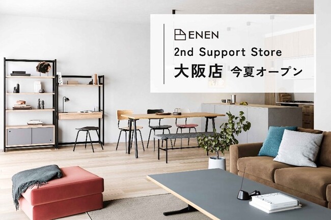 関西初常設店！家具ブランドで珍しい“せんば心斎橋筋商店街”に今夏オープン