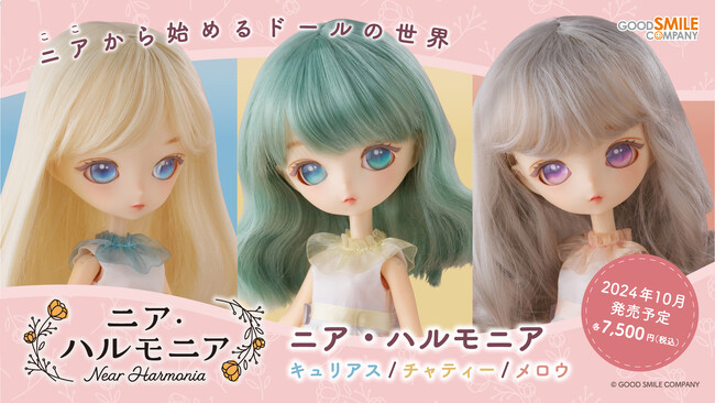 【ここから始まるドールの世界】本格ドールブランド『Harmonia series』より、初心者にも優しい新シリーズ『ニア・ハルモニア』が登場♪
