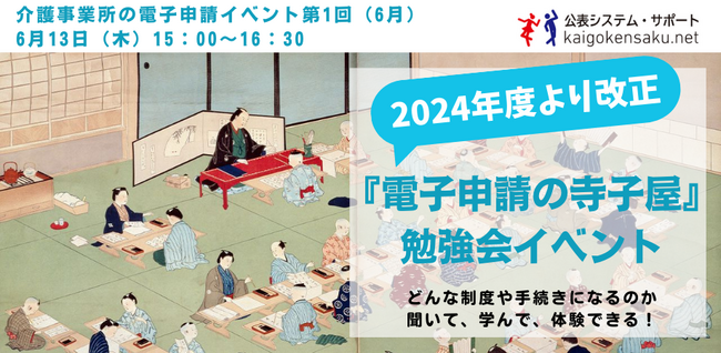 難しい電子申請を、気軽に寺子屋で。『電子申請の寺子屋』勉強会イベントを開催（第1回・６月）