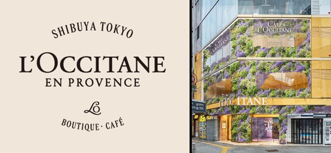 - 世界初、プロヴァンスならではのラグジュアリーを追求した新コンセプトストア -「L’Occitane SHIBUYA TOKYO」2024年4月27日（土）グランドオープン