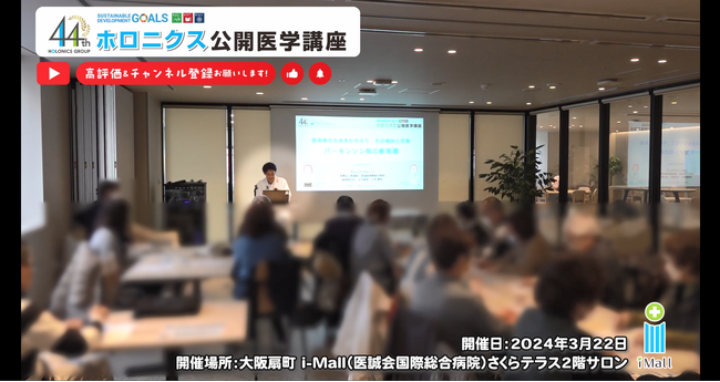 『 パーキンソン病の新常識』／第180回オンライン公開医学講座動画配信