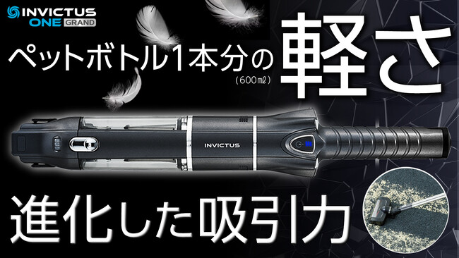 世界最軽量級で大ヒット！世界販売台数300万台突破の「インビクタス ワン」から最上位モデルが初登場