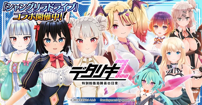 ＜　デタリキZ 特別防衛局隊員の日常　＞デタリキ×シャングリラドライブ コラボ開催＆第5回デタリキ総選挙結果発表！